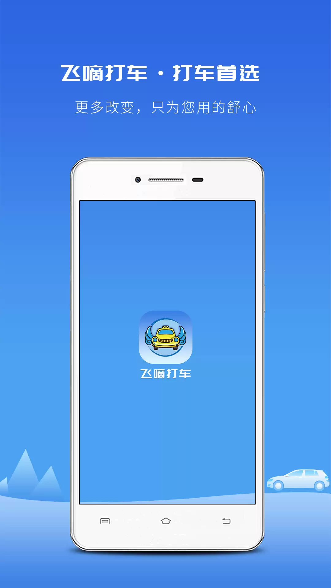 拼车顺风车App下载安装指南｜热门好用的拼车顺风车软件排行榜