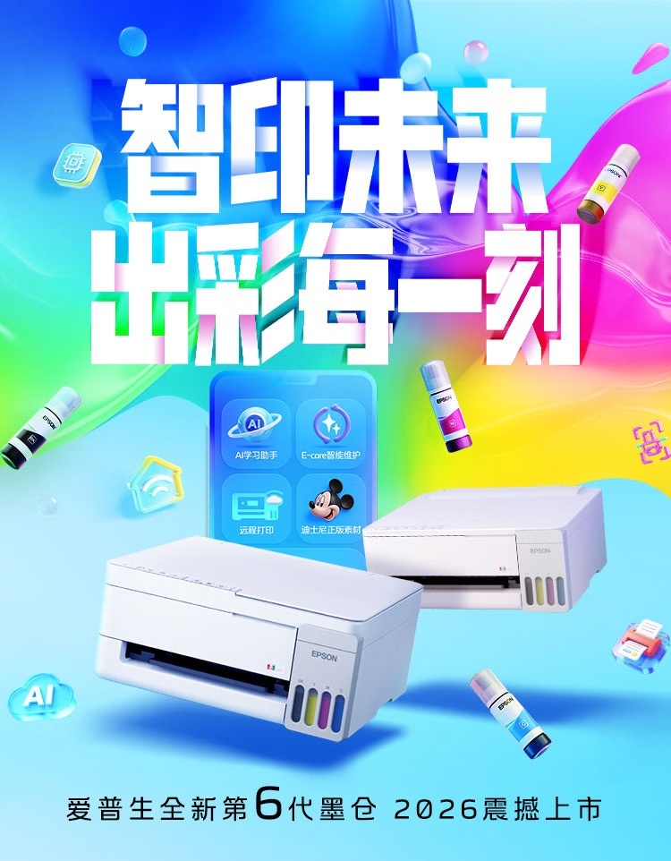 爱普生推出第 6 代墨仓式彩色打印机新品，L3351 预售价 1167 元