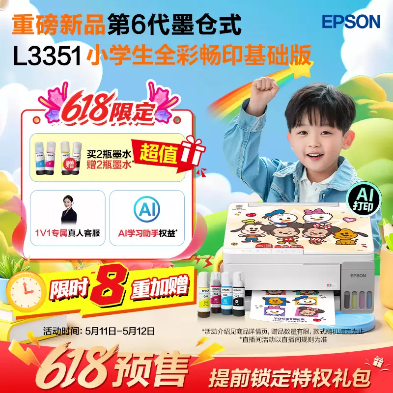 爱普生推出第 6 代墨仓式彩色打印机新品，L3351 预售价 1167 元
