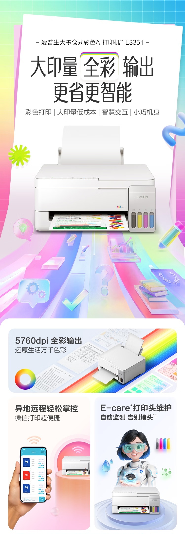 爱普生推出第 6 代墨仓式彩色打印机新品，L3351 预售价 1167 元