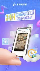 小滴云手机如何实现游戏挂机