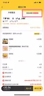 美团外卖怎么查看配送位置