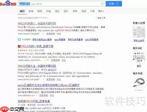 PACS查询:学科分类号快速检索指南