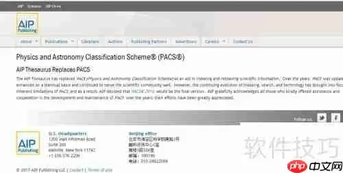 PACS查询:学科分类号快速检索指南