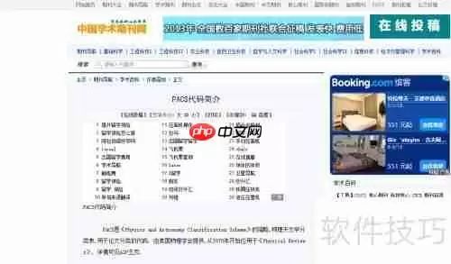 PACS查询:学科分类号快速检索指南