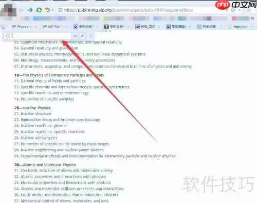 PACS查询:学科分类号快速检索指南