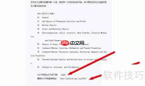 PACS查询:学科分类号快速检索指南