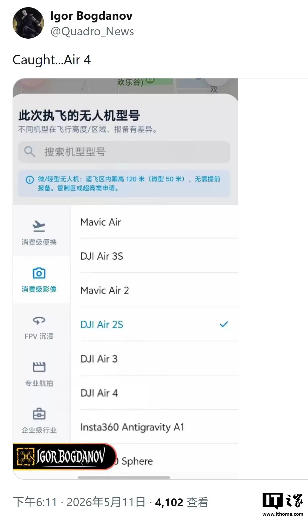 大疆Air 4无人机曝光,预估主打轻量化航拍