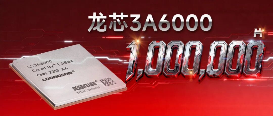龙芯 3A6000 国产桌面处理器官宣主流行业出货量突破 100 万片