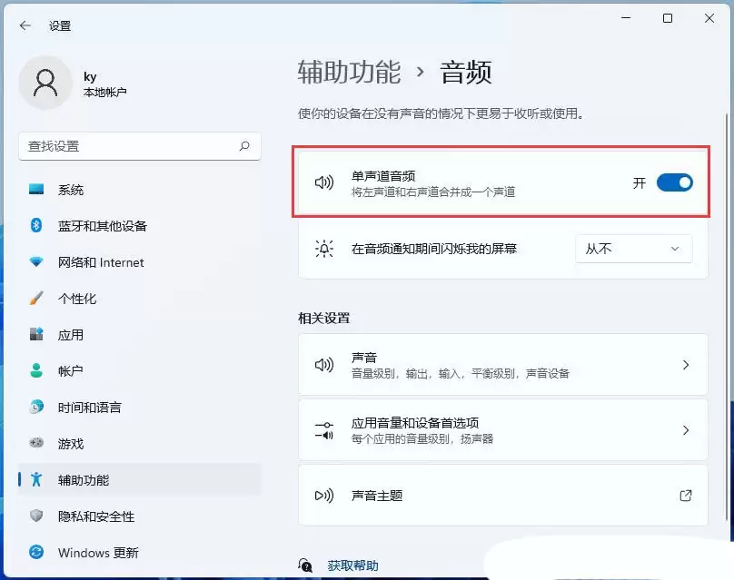 轻松开启单声道音频! Windows系统音频优化秘籍