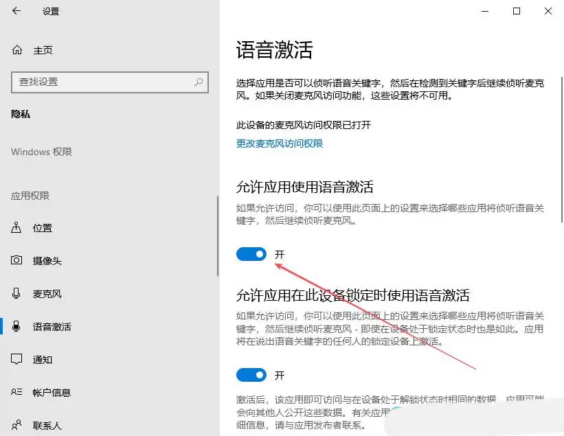 语音激活功有什么作用? Windows系统开启语音激活功能的技巧