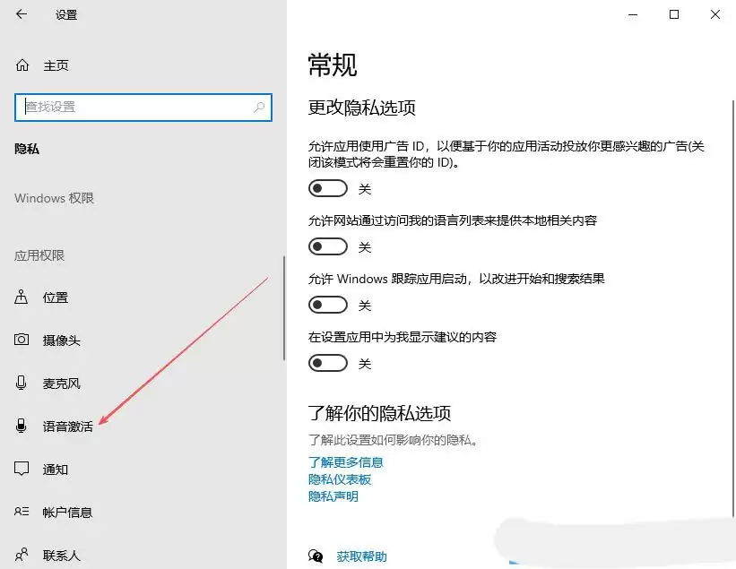 语音激活功有什么作用? Windows系统开启语音激活功能的技巧