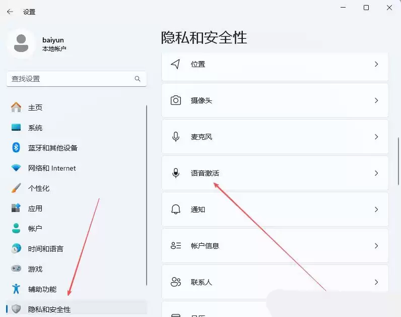 语音激活功有什么作用? Windows系统开启语音激活功能的技巧