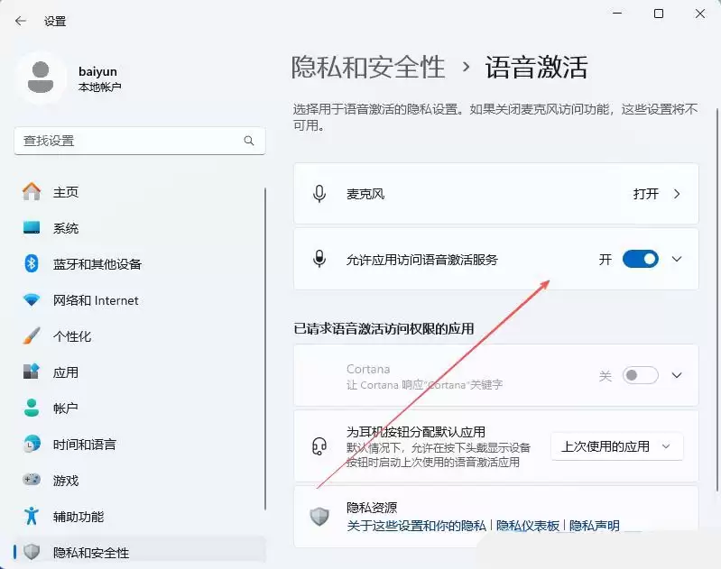 语音激活功有什么作用? Windows系统开启语音激活功能的技巧
