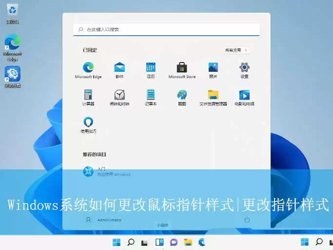 个性化你的电脑体验! Windows系统更改鼠标指针样式全攻略