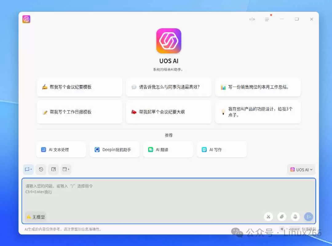 集成系统级Claw模式! Deepin 官宣发布 25.1 版本