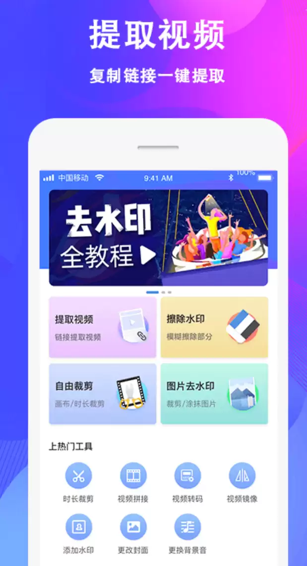 免费去视频水印软件推荐 实用高效且无广告的去水印工具精选