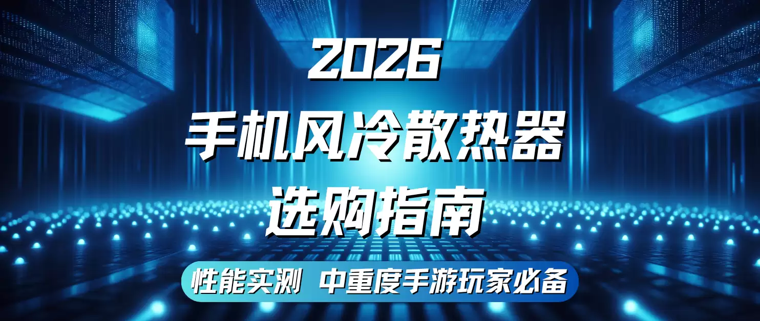 手机风冷散热器工作原理示意图