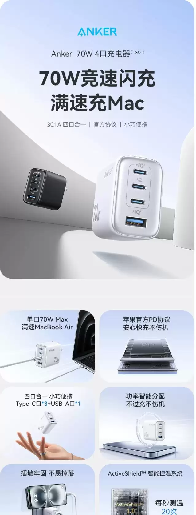 安克发布 Zolo 70W 充电器支持3C 1A黑白双色仅售149元