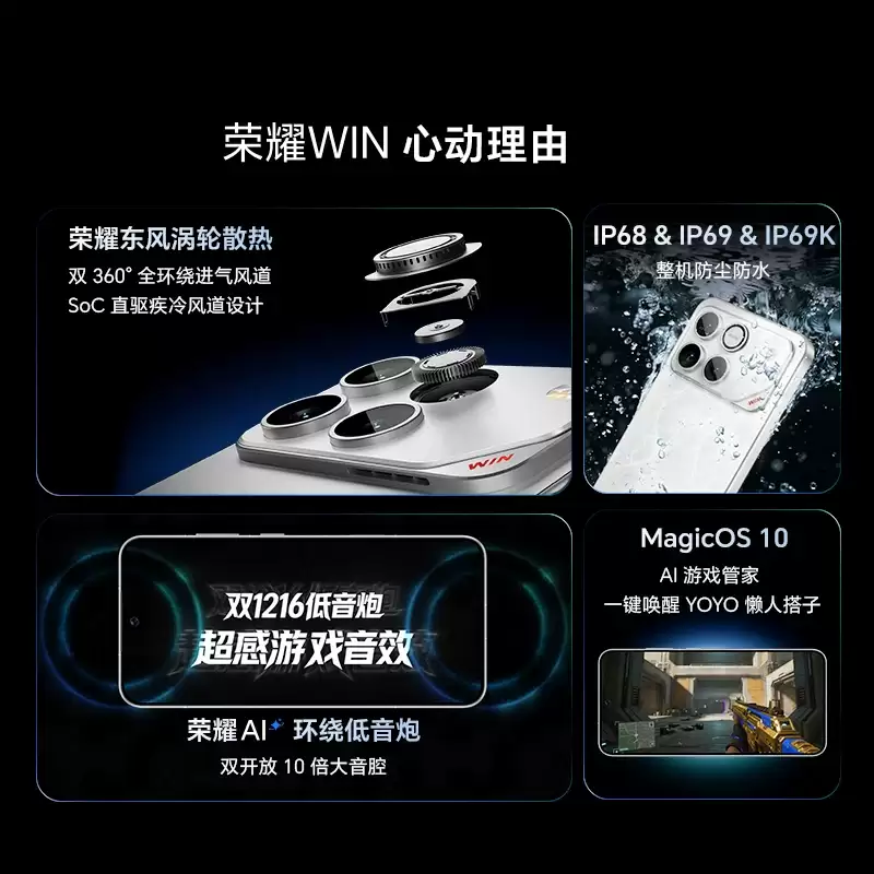 4399 → 2808 元:荣耀 WIN 官方 88VIP 直降,骁龙 8E5 + 10000 mAh+ 内置散热