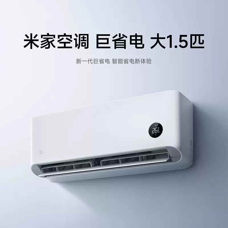 小米米家空调 巨省电 大 1.5 匹今晚开售：双排蒸发器+高效压缩机，国补 1529.15 元