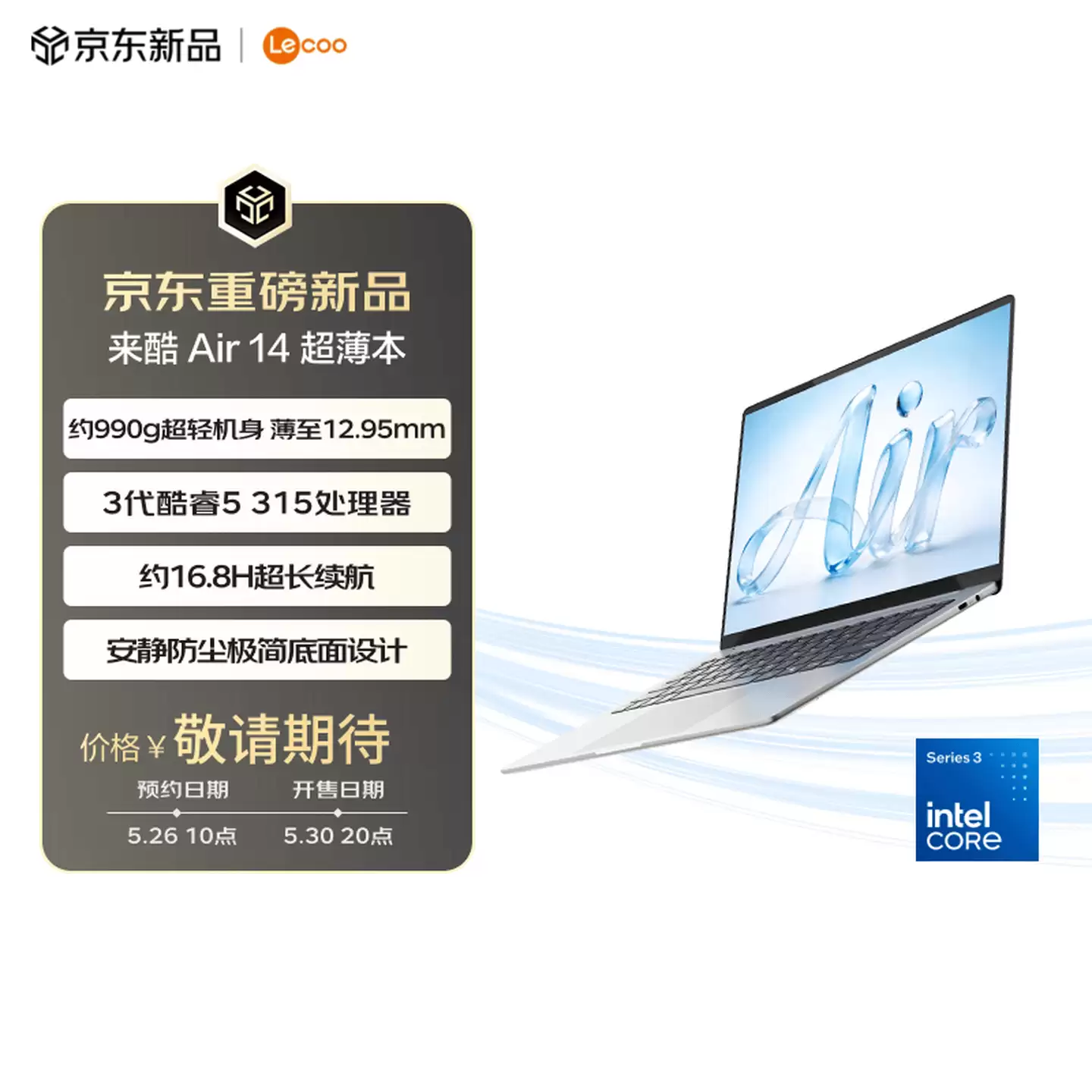 联想来酷 Air14 今日开售：酷睿 5 315 处理器、重 990g，晒单国补后 2999.15 元