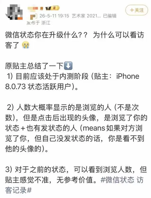 微信状态能看访客了？热搜爆了！腾讯客服回应