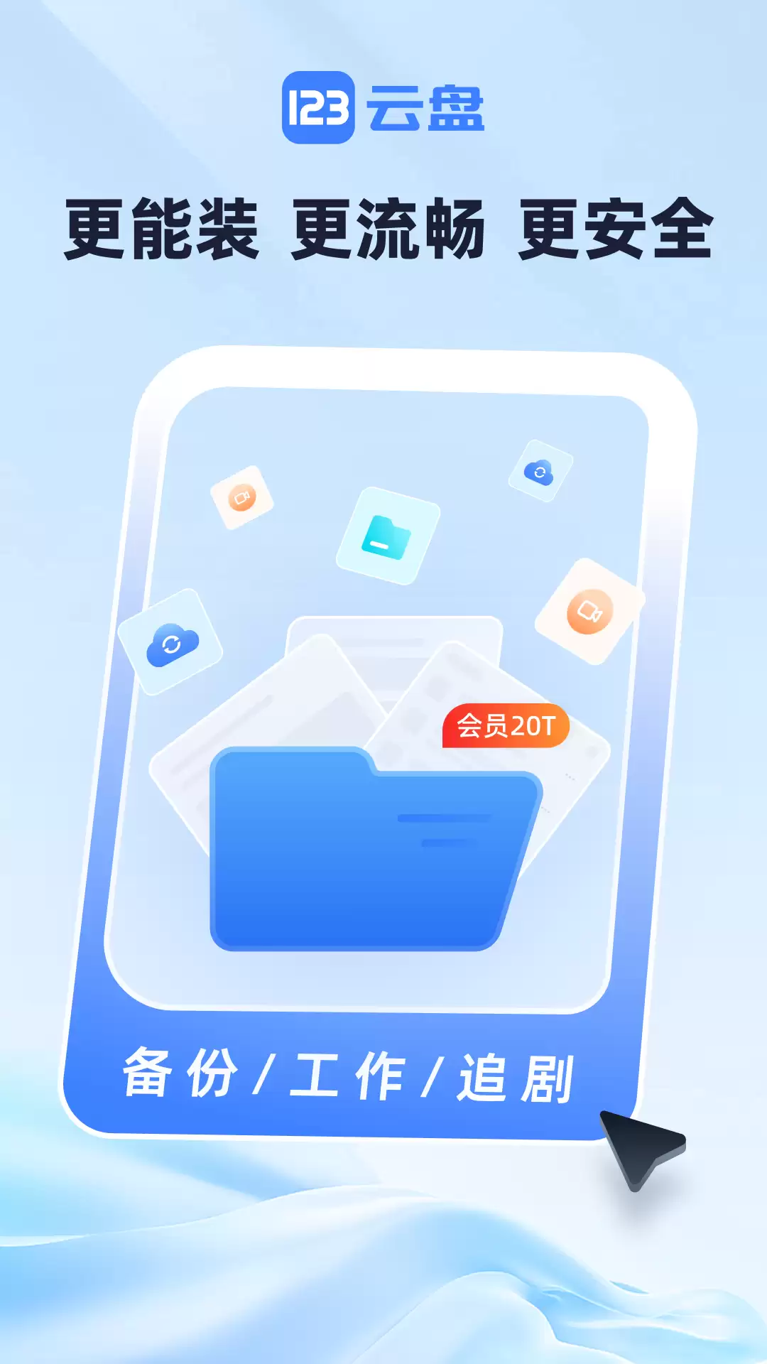 网盘app下载地址推荐 热门的网盘app有哪些