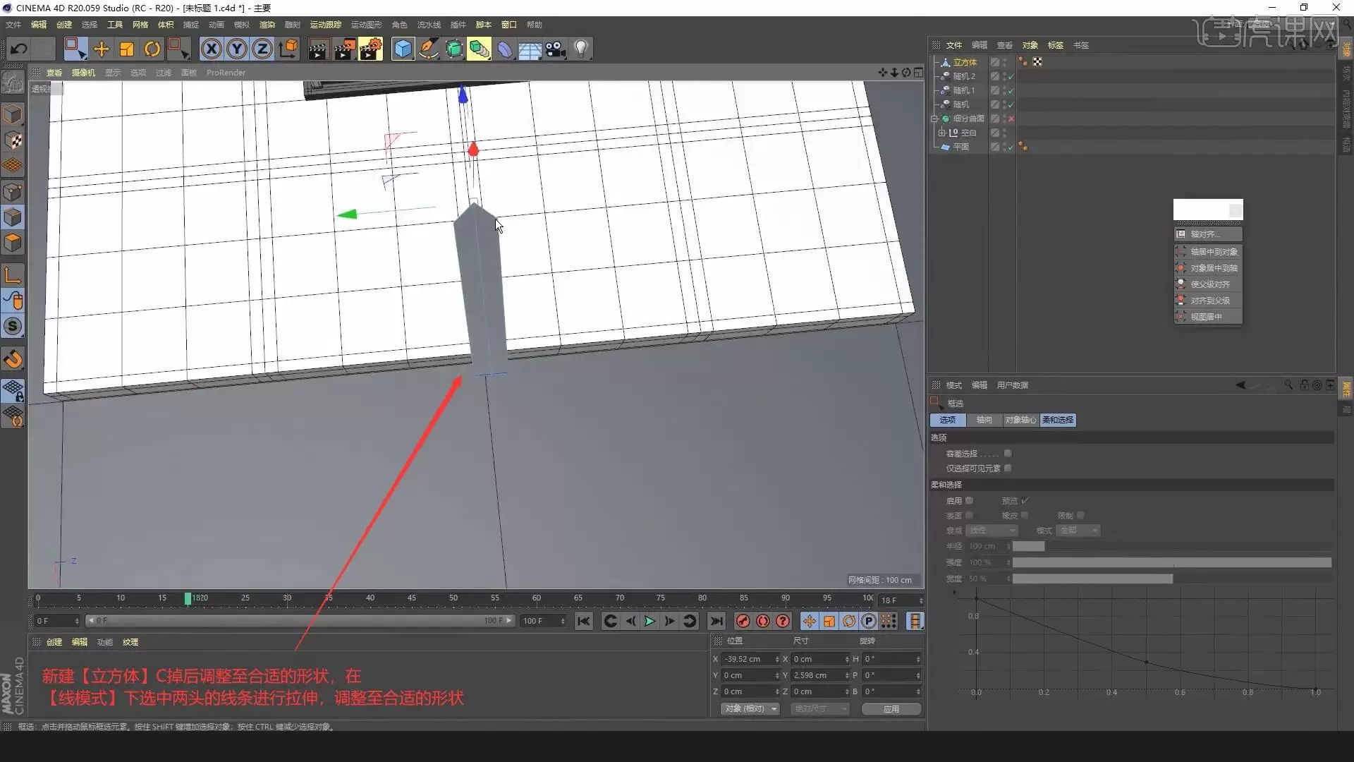 C4D如何用锥化效果器制作简单屋顶