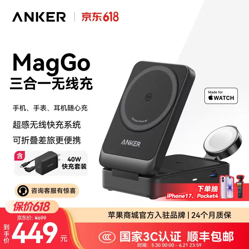 699 → 198 元：ANKER 磁吸三合一充电器新低，iPhone 15W + 手表 MFW