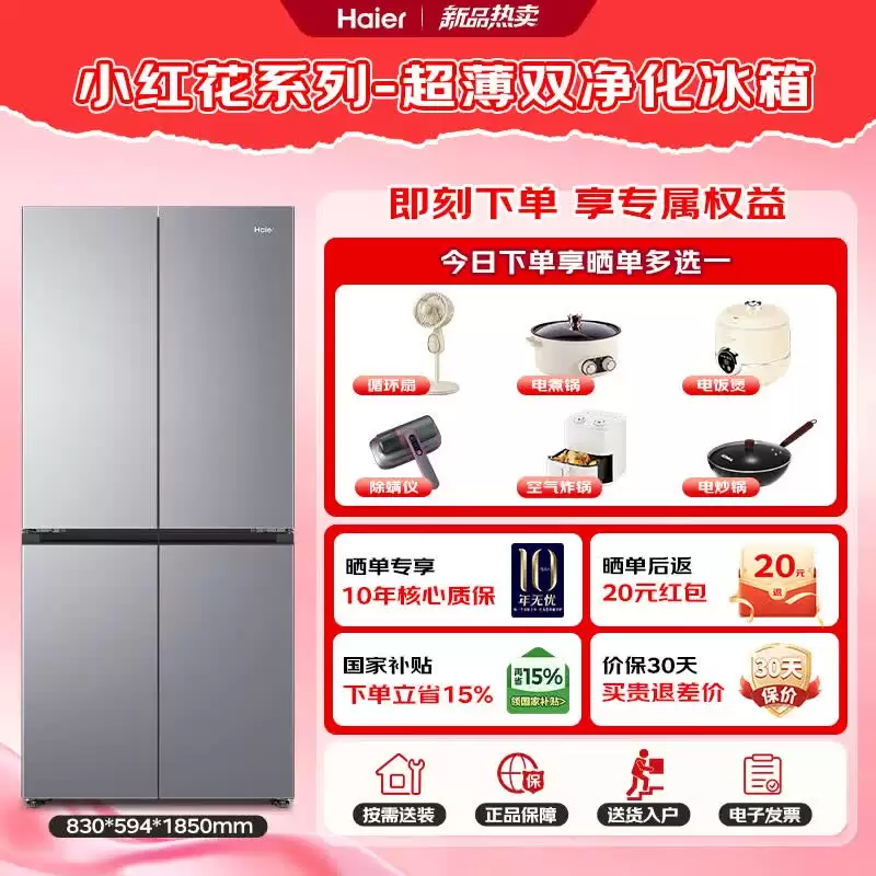 830mm 宽 594mm 厚:海尔小红花冰箱 500L 京东 3710 → 2129 元破冰新低