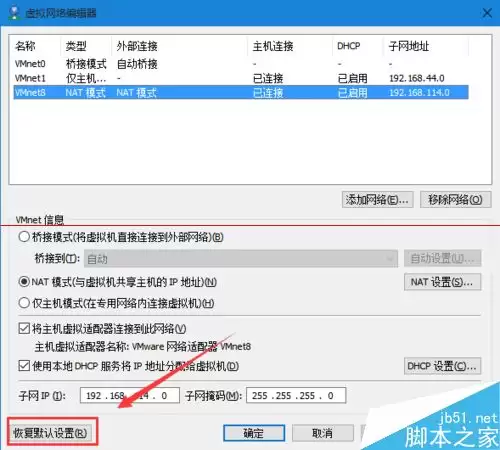 升级Win10正式版后VMware虚拟机不能联网该怎么办?
