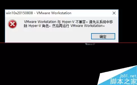 win10系统中vmware与hyper-v不兼容该怎么处理?