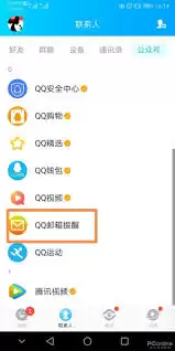 手机qq哪里能找到qq邮箱