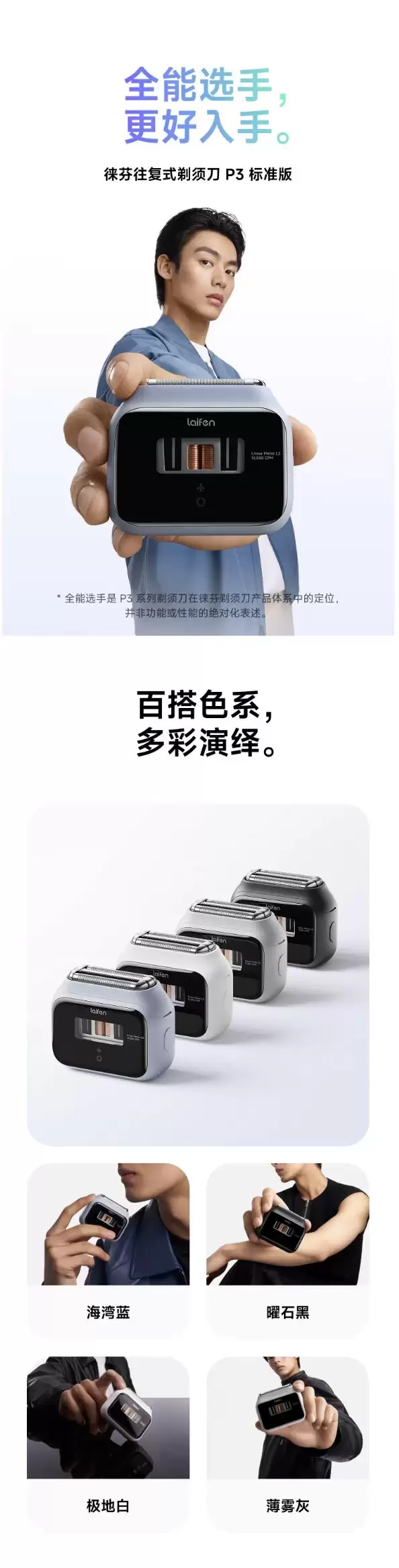 徕芬P3标准版剃须刀发布，599元