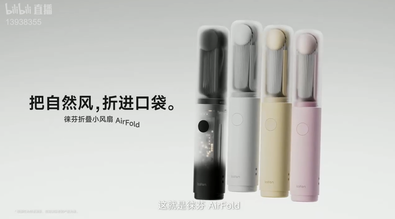徕芬 AirFold 折叠风扇发布:定制轴向磁通电机、至高 14 小时续航,399 元起