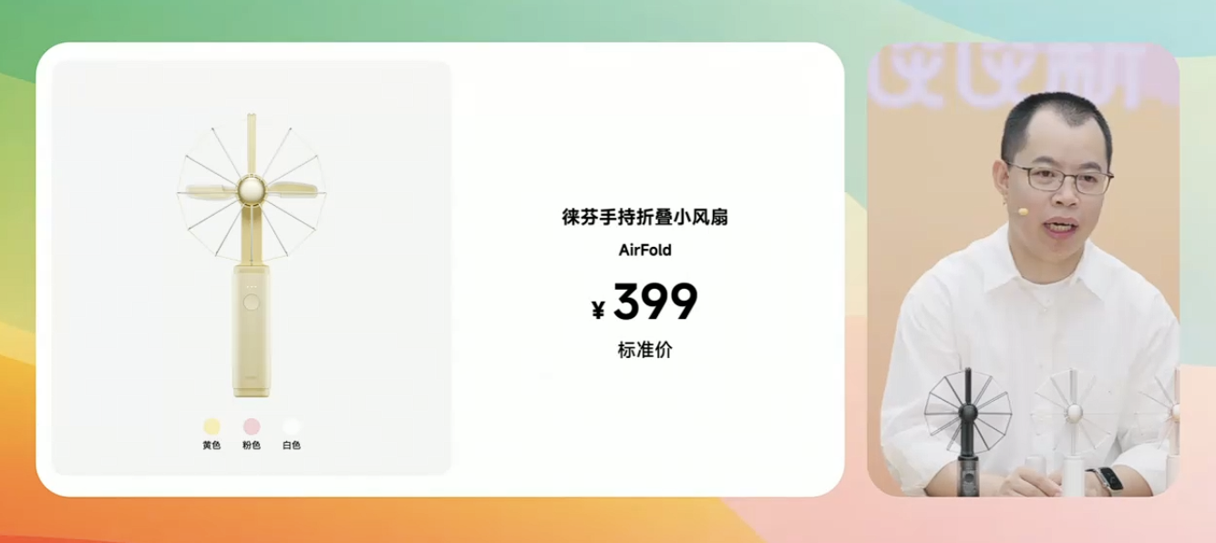 徕芬 AirFold 折叠风扇发布:定制轴向磁通电机、至高 14 小时续航,399 元起