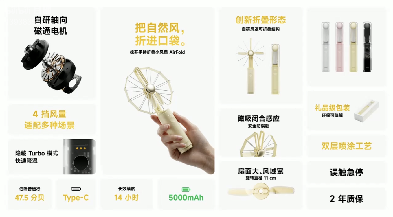 徕芬 AirFold 折叠风扇发布:定制轴向磁通电机、至高 14 小时续航,399 元起