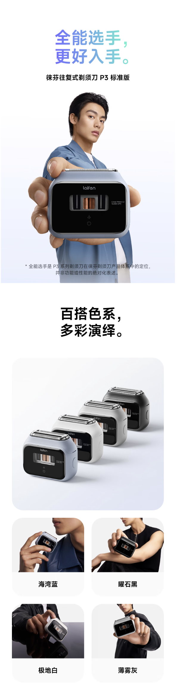 徕芬 P3 标准版剃须刀发布:L2 高速双直线电机、90 分钟续航,599 元