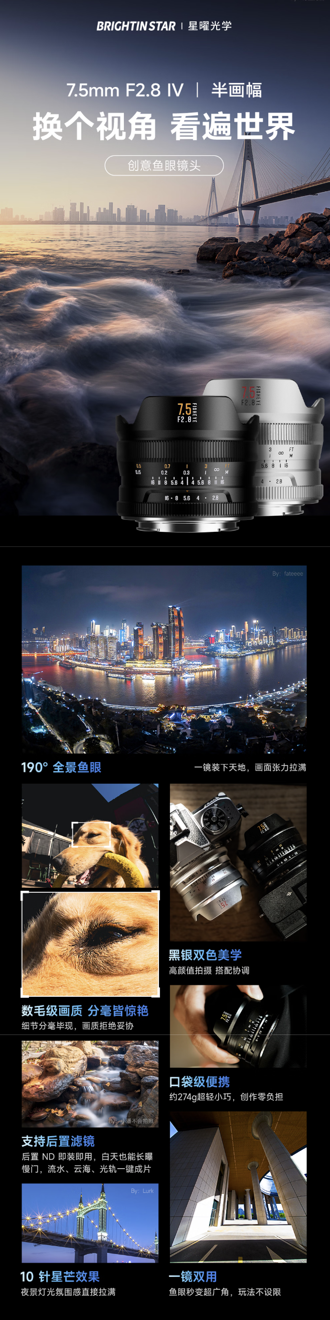 星曜光学推出 MF 7.5mm F2.8 IV APS-C 相机镜头:提供索尼 E / 富士 XF / 尼康 Z 等卡口,629 元