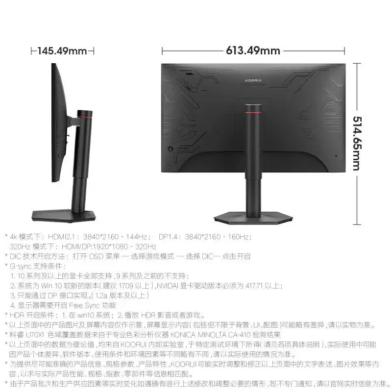 科睿推出“U70X1”27 英寸显示器:4K 160Hz / FHD 320Hz 双模,1399 元