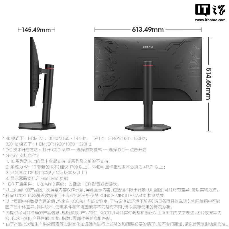 科睿推出“U70X1”27 英寸显示器:4K 160Hz / FHD 320Hz 双模,1399 元