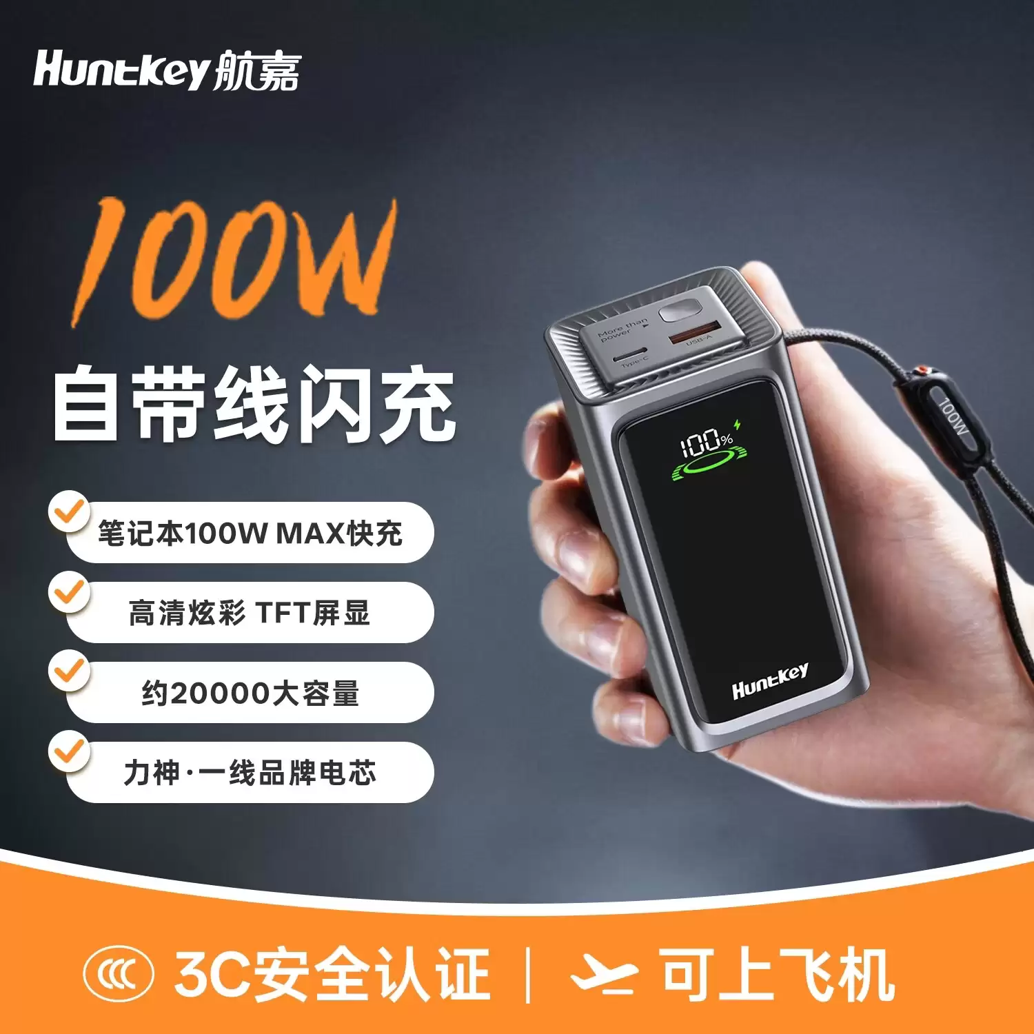 航嘉推出 X100 自带线带屏移动电源：2C+1A，20000mAh 售 199 元