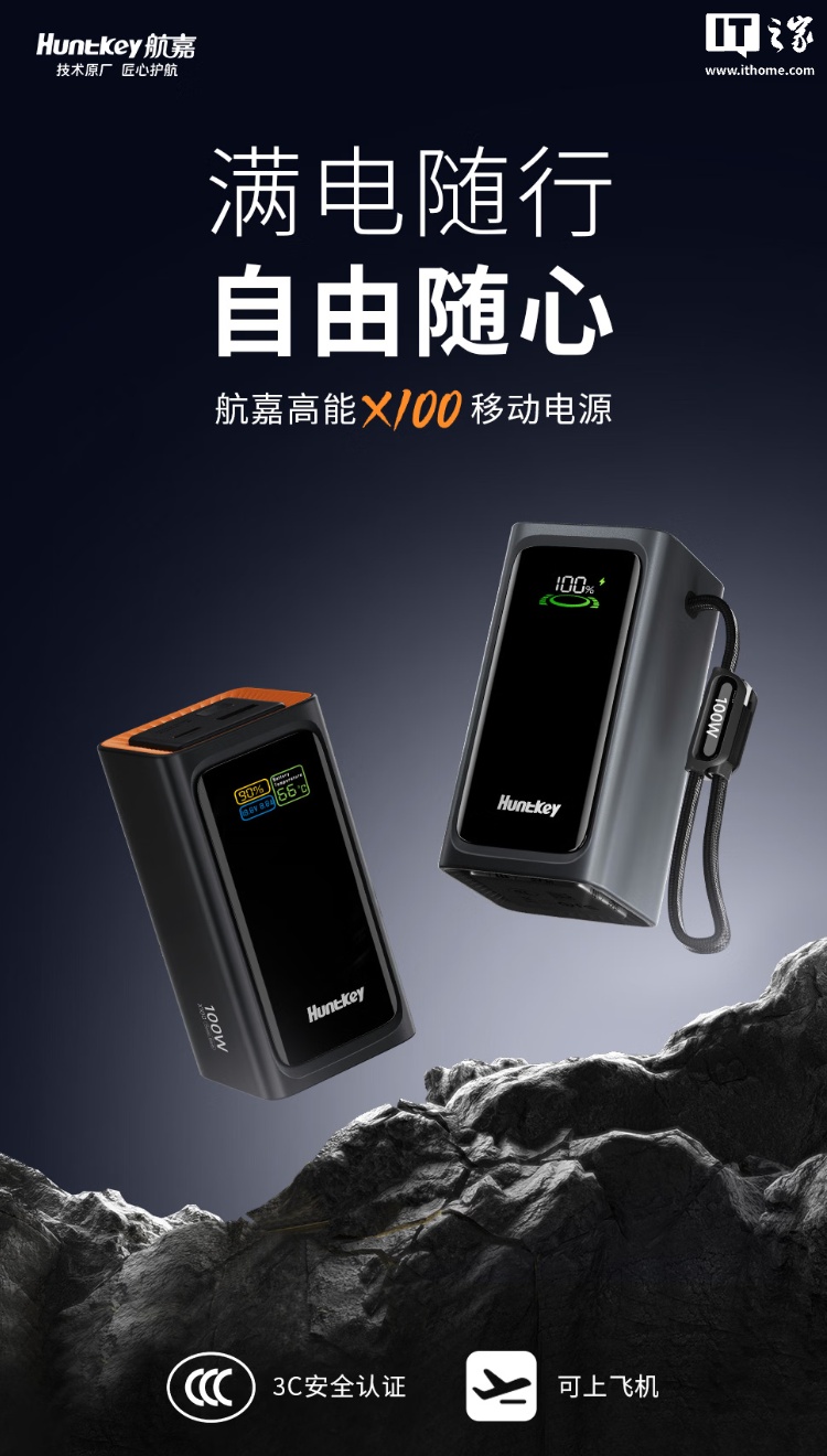 航嘉推出 X100 自带线带屏移动电源：2C+1A，20000mAh 售 199 元