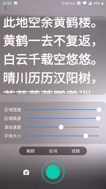 说得相机app提词板如何使用