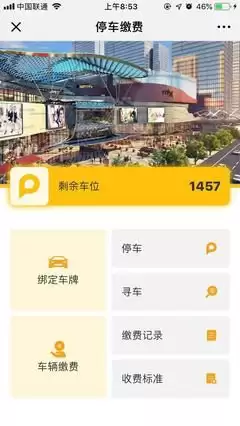 一点万象如何绑定车牌号
