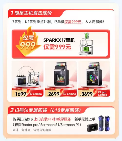 创想三维3D打印机产品图