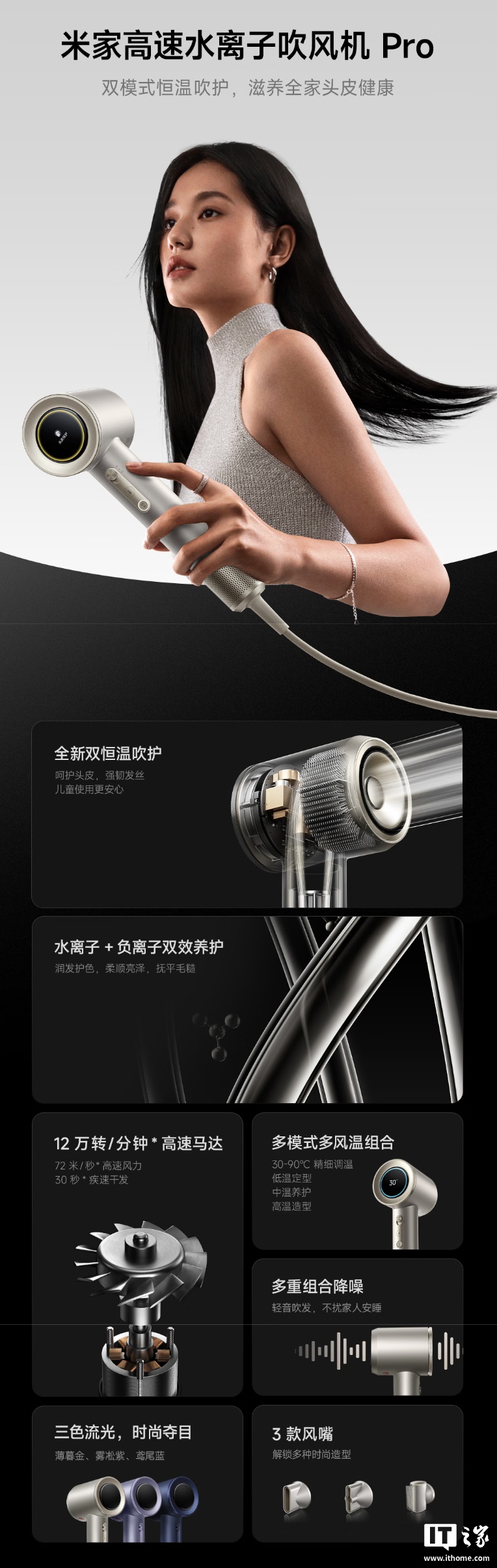 小米“米家高速水离子电吹风机 Pro”发售:ToF 传感器实时测温,719 元