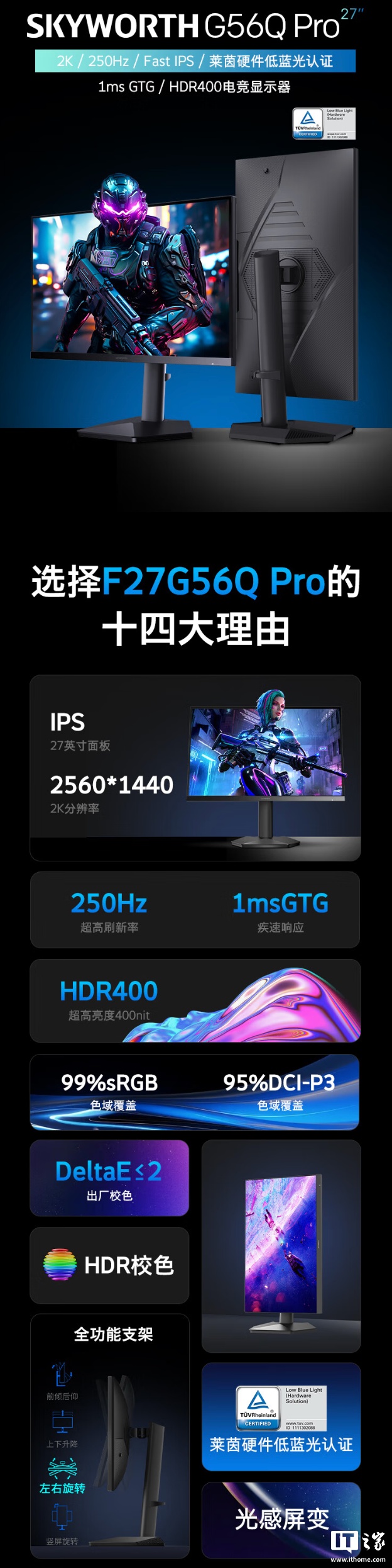 创维“F27G56Q”27 英寸显示器首销：2K 250Hz 超频 + 光线传感器，999 元