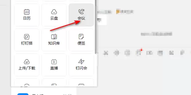 钉钉会议如何进行屏幕共享